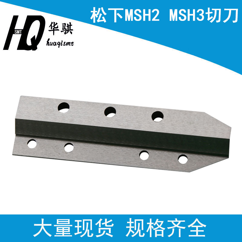 MSH2松下msh3贴片机切刀102371106303钨钢动静刀102371106401优质