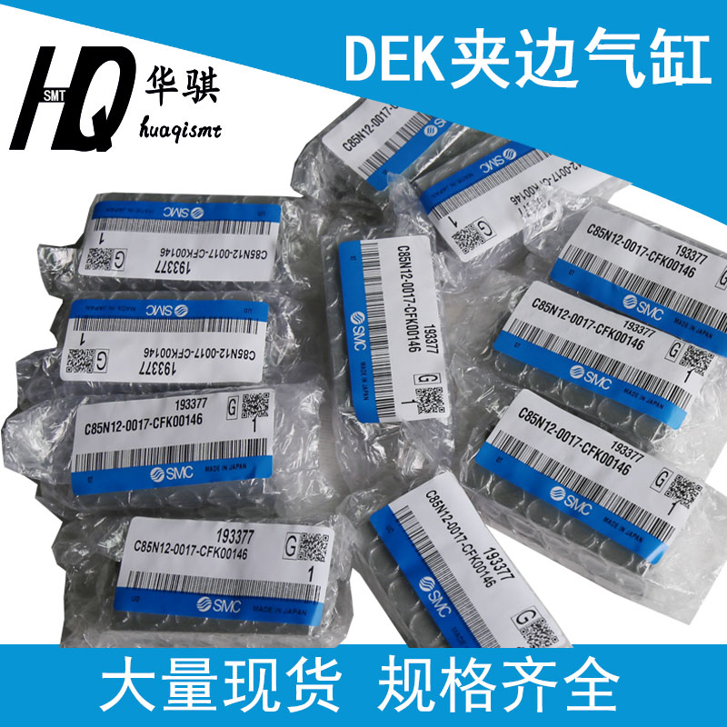 适用DEK印刷机挡板汽缸193377气缸CD85N12-0017-CFK00146优质现货