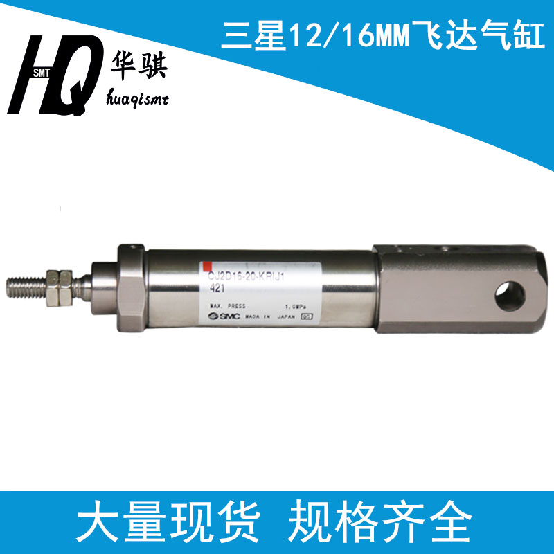 华骐SM12 16MM贴片机飞达汽缸J90651471A CJ2D16-20-KRIJ1421优质