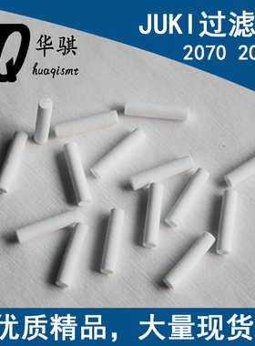 适用JUKI贴片机过滤棉KE2070 2080头部吸嘴过滤芯40046646软材质