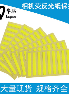 适用NXT贴片机配件H12 V12头IPS相机反光纸荧光纸PS02901现货好用