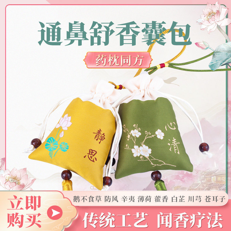防止鼻塞香包香囊空袋按摩养生鼻塞通鼻香囊鼻荳炎通窍香包中药图片