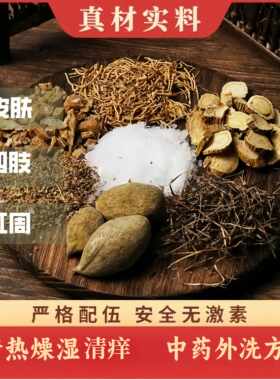 院内平替止痒液外洗方