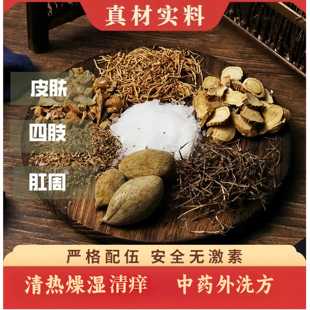 湿痒药浴中药祛痒洗剂中药外洗蛇床子苦参黄柏洗剂中药材消痒