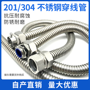 不锈钢金属穿线管304不锈钢管金属波纹管电缆保护管套管蛇皮管