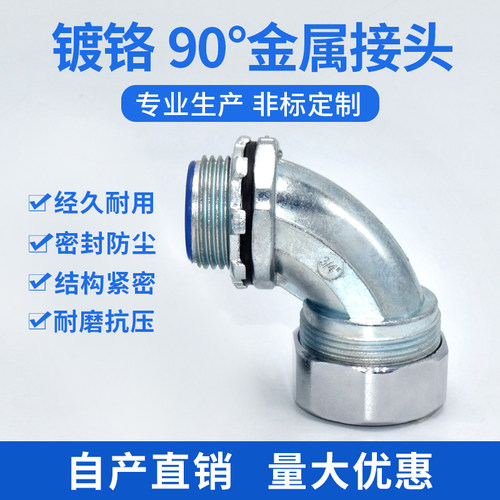 包塑金属软管弯头90度规格齐全