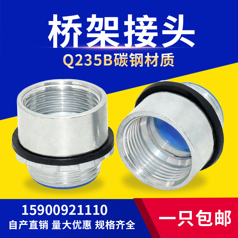 桥架管接头q235b碳钢电缆穿板接头镀锌管内外丝连接头xqj-tpc-13