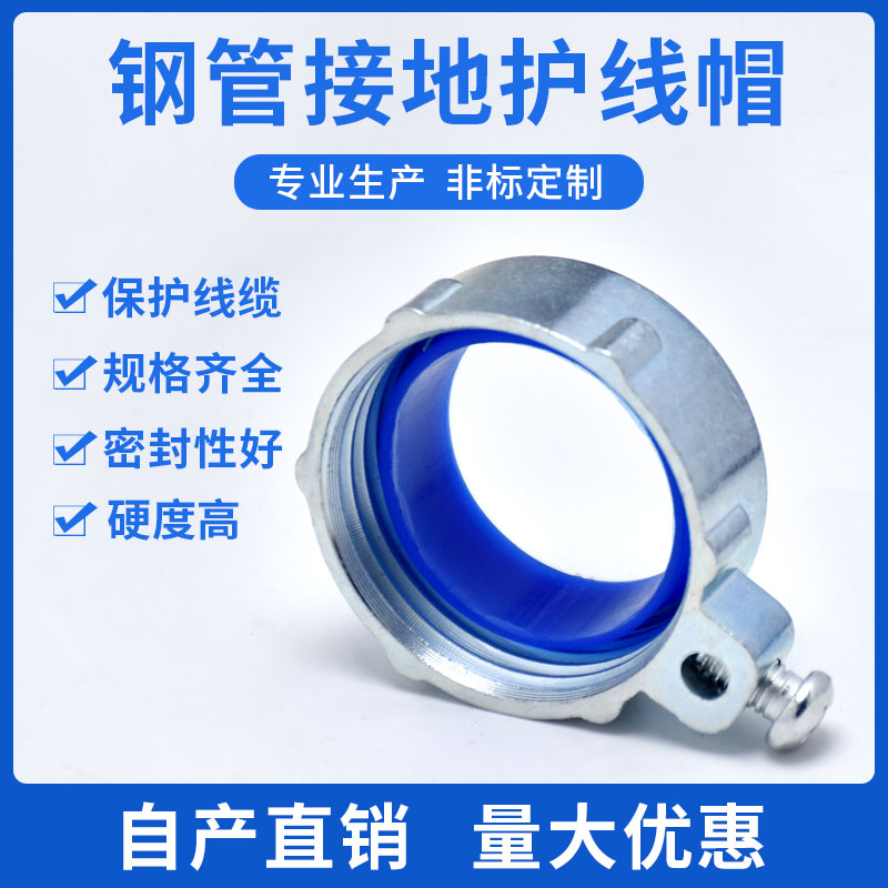 接地护线帽金属镀锌管