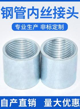 镀锌碳钢束节 钢管内丝直接 管箍管束 直通接头4分6分1寸