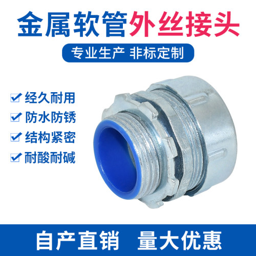 金属软管接头端式外丝