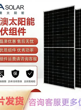 太阳能光伏板组件发电板550W580W610W620W630W640W晶澳光伏发电板