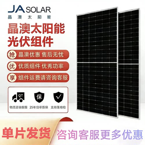 太阳能光伏板组件发电板550W580W610W620W630W640W晶澳光伏发电板
