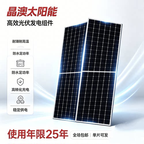 晶澳太阳能板太阳板全套.550w5600w580w610w620w630w太阳能光伏板