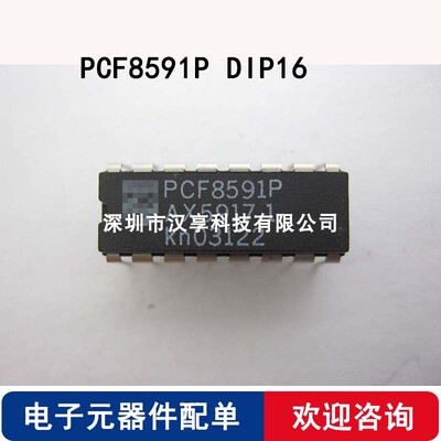 PCF8591P 8位数模/模数转换器 DIP16 电子元器件配套 柜台现货