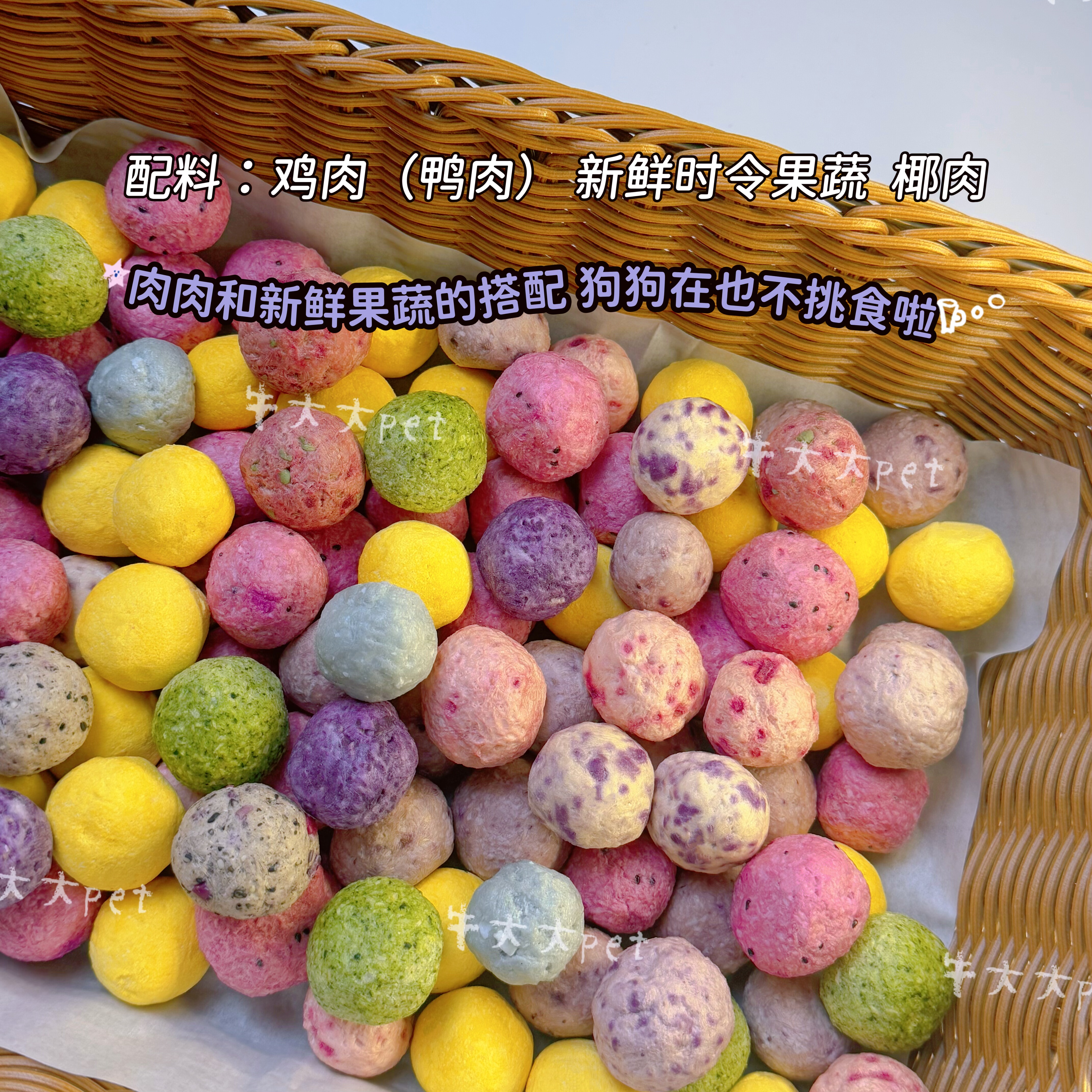 牛大大纯天然冻干狗零食鸡鸭缤纷果蔬啵啵球营养配餐辅食比熊泰迪