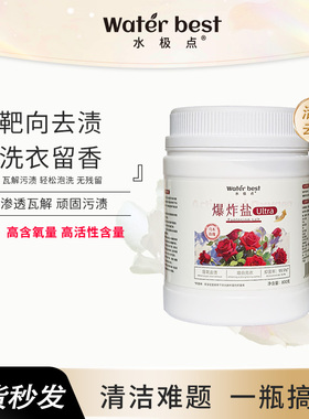 水极点乌木玫瑰活氧爆炸盐有效去除家用母婴