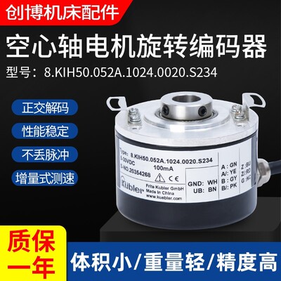 8.KIH50.052A.1024.0020.S234空心轴电机旋转编码器