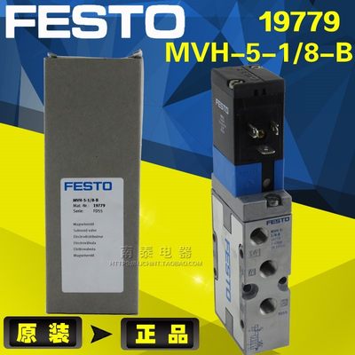 全新原装 FESTO 费斯托 电磁阀 MVH-5-1/8-B 19779