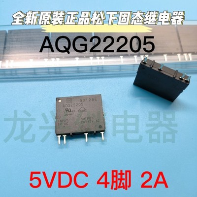 全新原装 AQG22205 5VDC 4脚 2A 空调冰箱固态继电器 可直拍