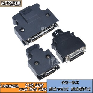 SCSI14P 20P 26P 36针50P芯公头连接器 MDR50P伺服驱动器插头接头