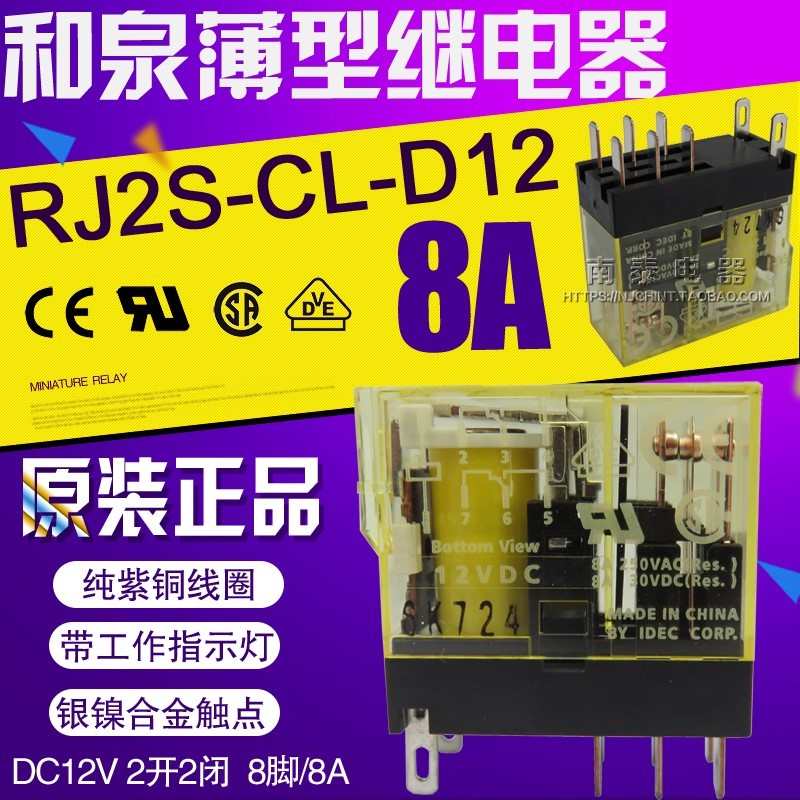 原装IDEC和泉继电器 RJ2S-CL-D12 DC12V 8脚8A 2开2闭 12VDC