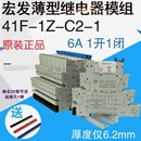 宏发HF41F RSC 41F 薄型继电器模块模组 024 24V PLC