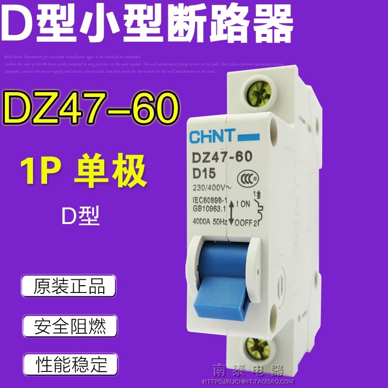 正泰空气开关 断路器 DZ47-60 D15 1P D型单极 15A