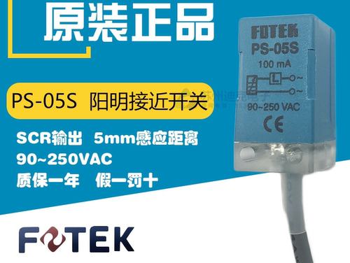 原装FOTEK FSTEK台湾阳明 PS-05S PS05S 方型近接开关 220VAC