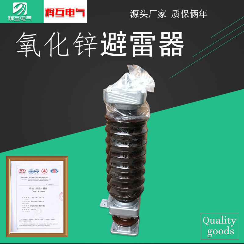 避雷器陶瓷辉互电气金属