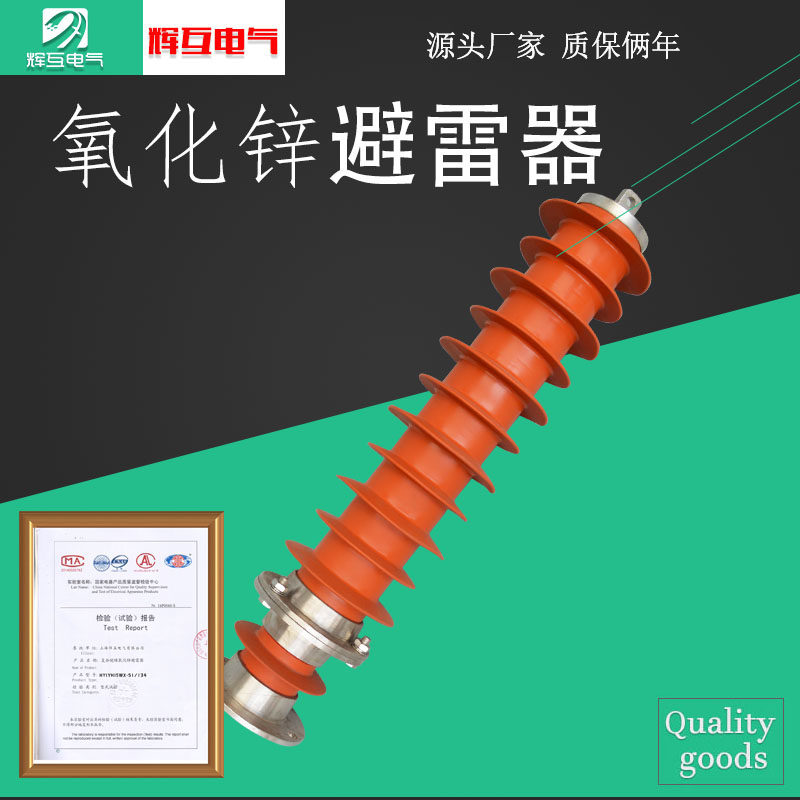正品YH5WT-42/120 YH5WT-51/134电气化铁道型避雷器 上海厂家直销