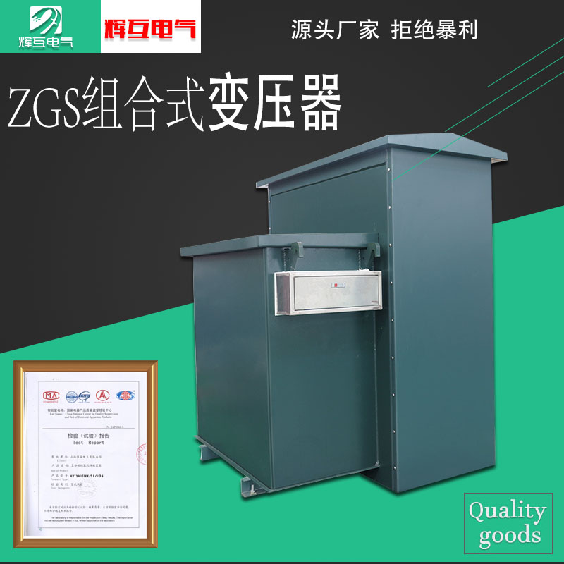 组合式美式箱变zgs11-h(z)-50kva-160kva 80kva美变 油浸式变压器