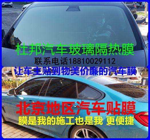 汽车贴膜杜邦全车膜前挡车窗膜隔热防晒防紫外线北京实体店包施工