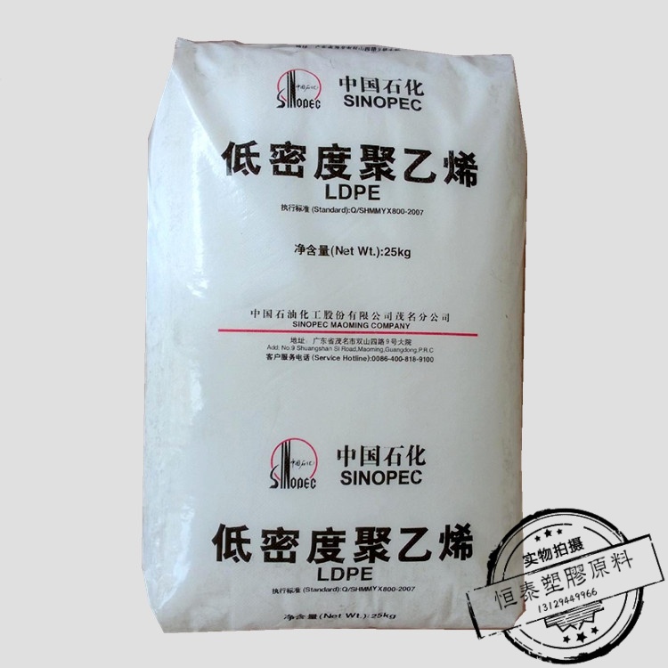 现货直销 LDPE/茂名石化/1C7A 牛皮纸涂层料 薄膜原料 增强级