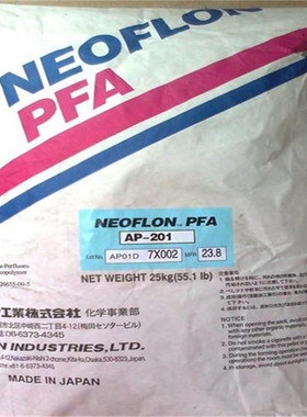 供应：透明级铁氟龙PFA/日本大金/AP-201电线电缆级，耐高温