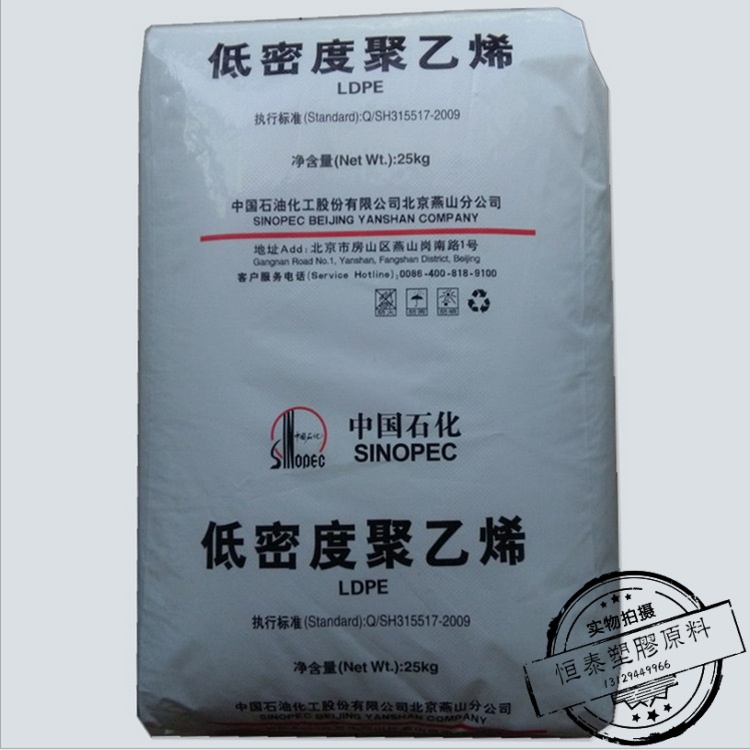 现货直销 LDPE/燕山石化/1C7A 涂覆级 薄膜级 牛皮纸涂层料
