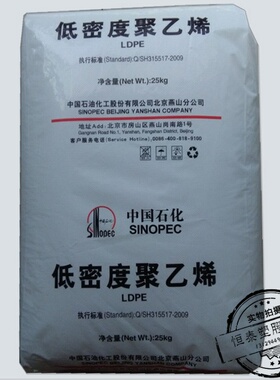 现货直销 LDPE/燕山石化/1I60A 色母粒基料 食品级 注塑级