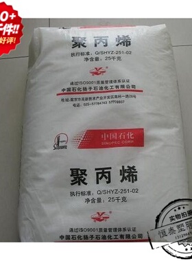 塑胶原料PP 中石化扬子 S1004