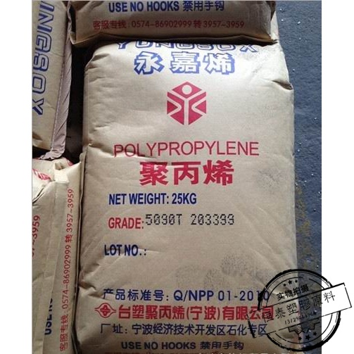 低价直供塑胶原料PP 宁波台塑 3003
