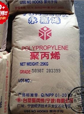 塑胶原料PP 宁波台塑 3204