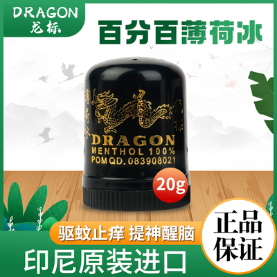 代购印尼龙标8g20g薄荷冰提神醒脑清醒棒薄荷棒学生防困熬夜神器