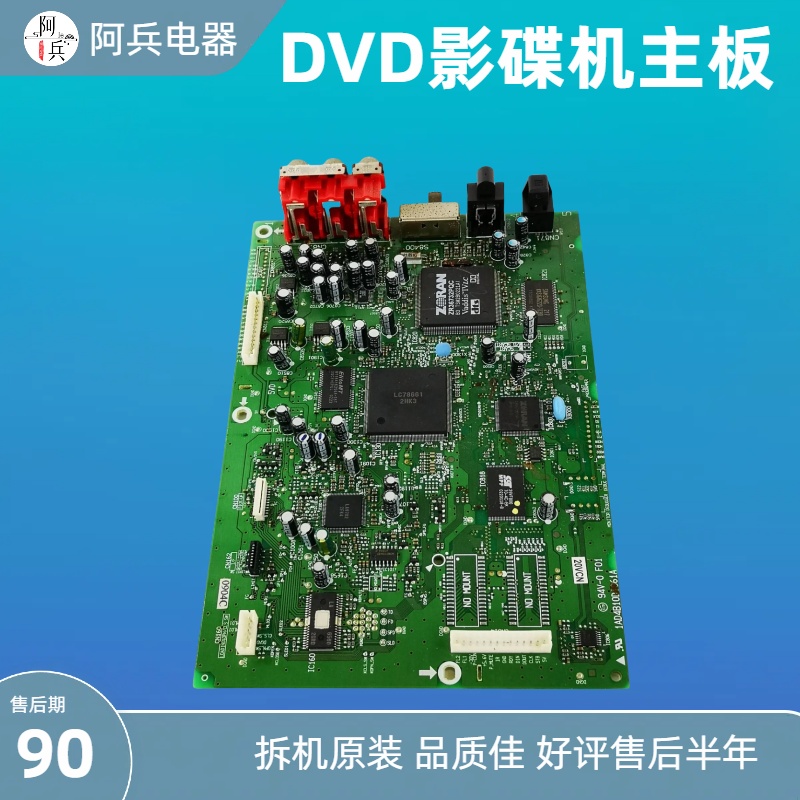 三洋DVD-SL20V影碟机解码板DVD主板维修配件原装拆机驱动板不通用