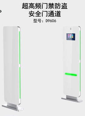 超高频图书安全门档案室防盗感应带显示屏EPC-Gen2/ISO18000-6C