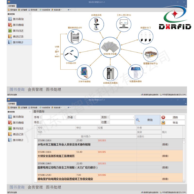 智能图书档案管理系统一体式馆员工作站软件网络版通借通还15693