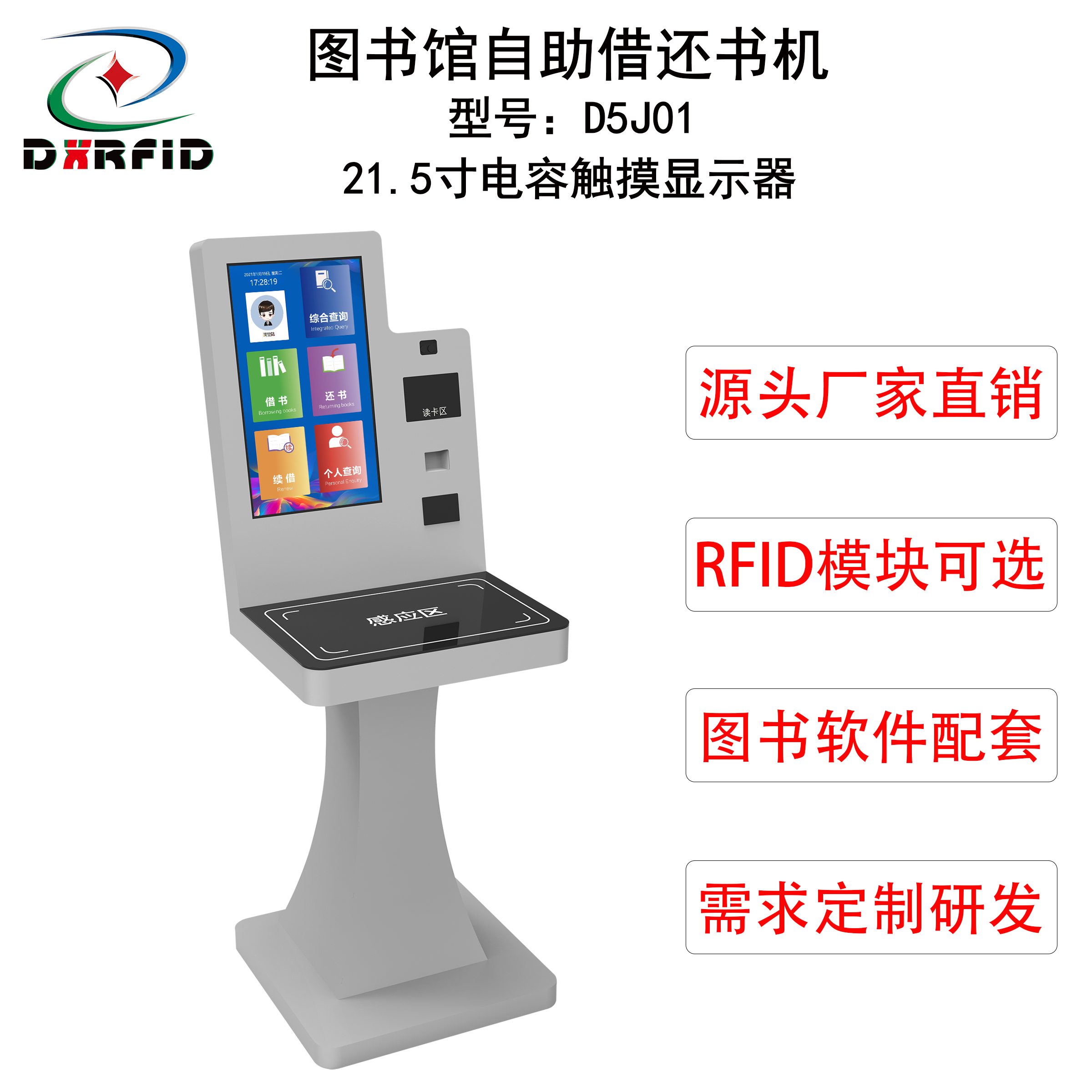 图书馆档案室自助借还书机内置rfid标签盘点台证卡读写器windows