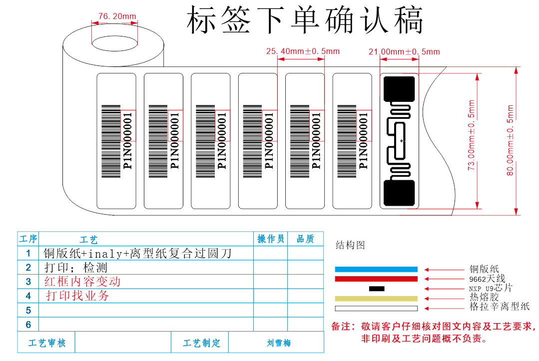 rfid电子标签uhf超高频6c不干胶柔性可粘贴成品铜版纸73*21mm