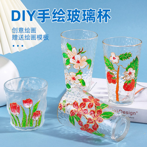 手绘玻璃杯diy材料包彩绘玻璃杯