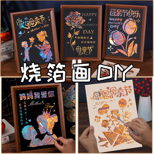 非遗金箔画DIY手工材料包拓印烧箔画母亲节手工暖场团建活动装饰