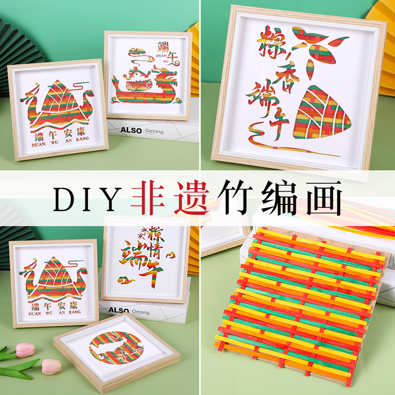 端午节手工diy非遗竹编画材料包国潮画框摆台亲子团建暖场礼物 特色手工艺 竹编/竹雕 原图主图