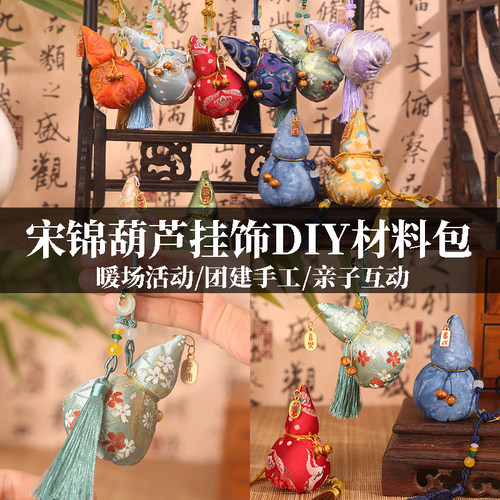 非遗手工diy材料包宋锦葫芦香囊