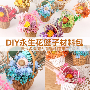 母亲节永生花干花diy材料包手工手提小花篮插花干花暖场团建礼物